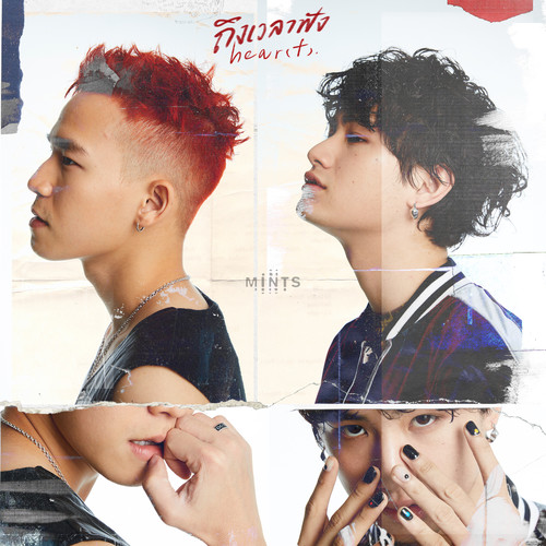 ถึงเวลาฟัง / hear (t) .