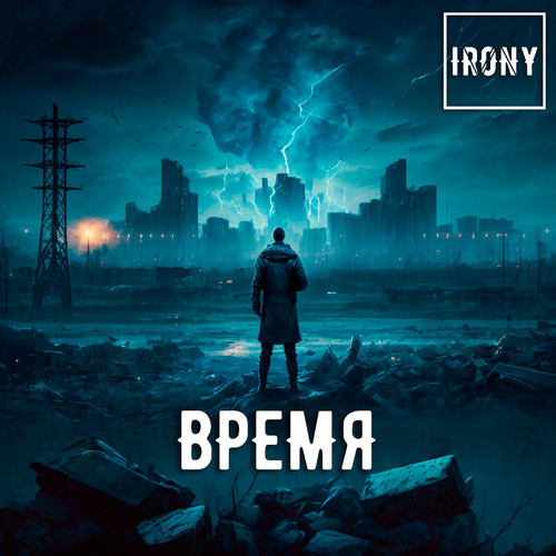 Время
