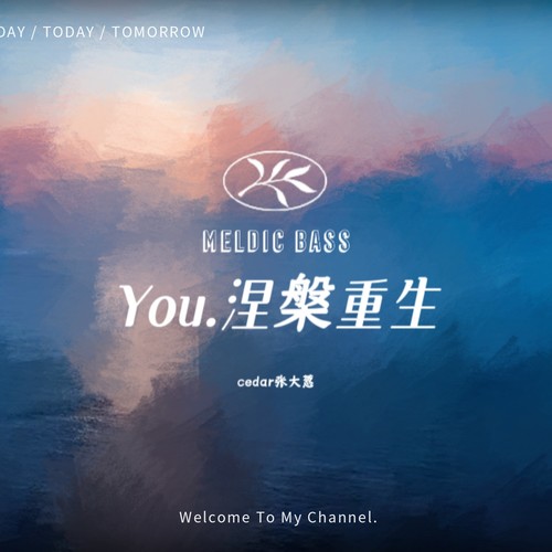 You.涅槃重生