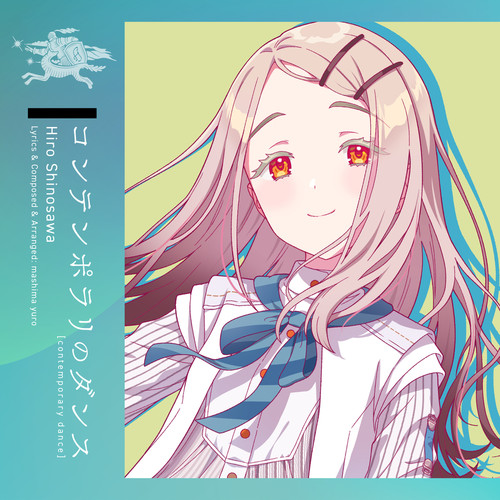 コンテンポラリのダンス