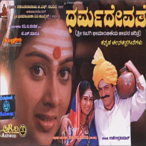 Dharmadevathe (Original Motion Picture Soundtrack)