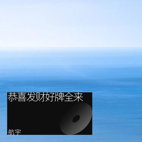 恭喜发财好牌全来
