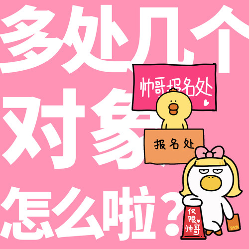 多处几个对象怎么啦