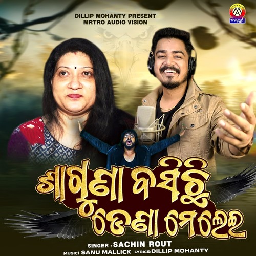 Saguna Basichhi Dena Melei