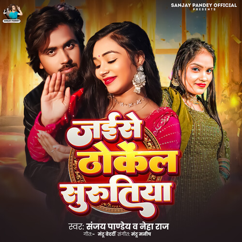 Jaise Thokela Surutiya