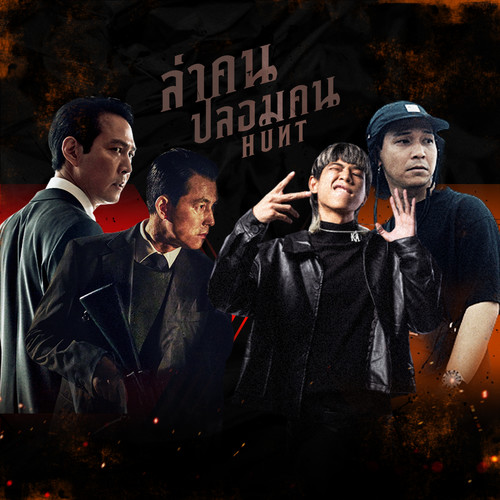 HUNT (Original Soundtrack from 