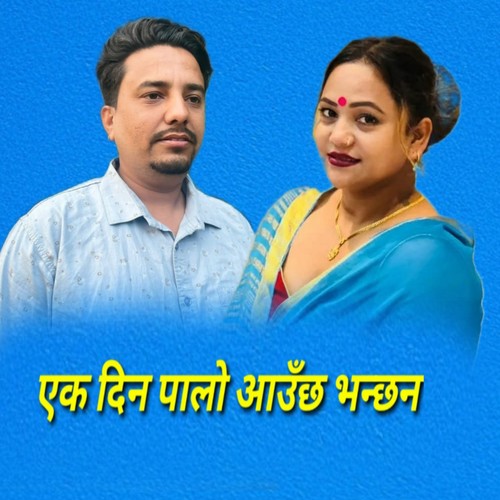 Ek Din Palo Aauchha Bhanchnan