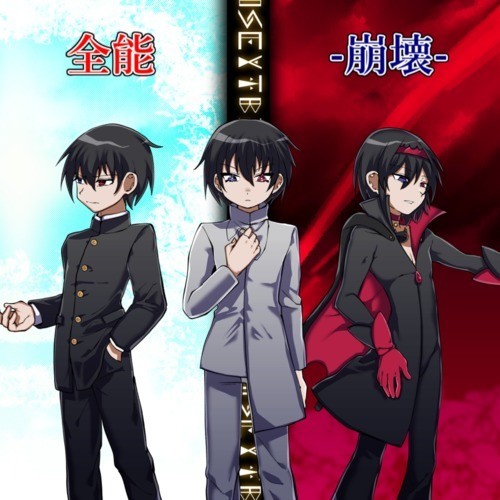 全能-崩壊-