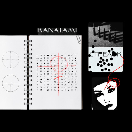 Стрелок (Studio Live)