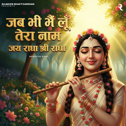 Jab Bhi Main Lun Tera Naam Jai Radha Shri Radha