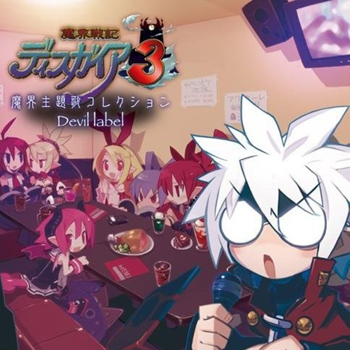 魔界戦記ディスガイア3 特典魔界主題歌コレクション Devil label (魔界战记迪斯凯亚3 特典魔界主题曲集 Devil label)