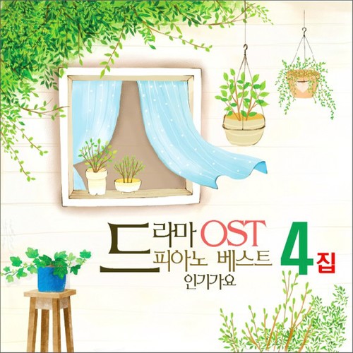 드라마 OST 피아노 인기가요 베스트 4