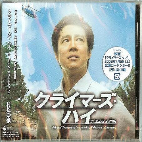 クライマーズ・ハイ オリジナル・サウンドトラック