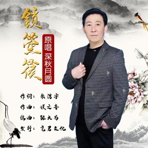 锁箜篌