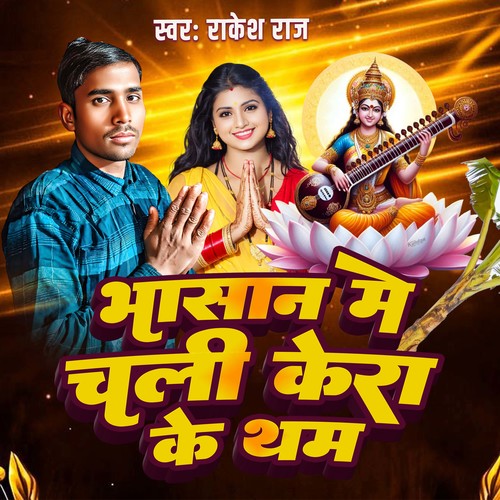 Bhasan Me Chali Kera Ke Tham