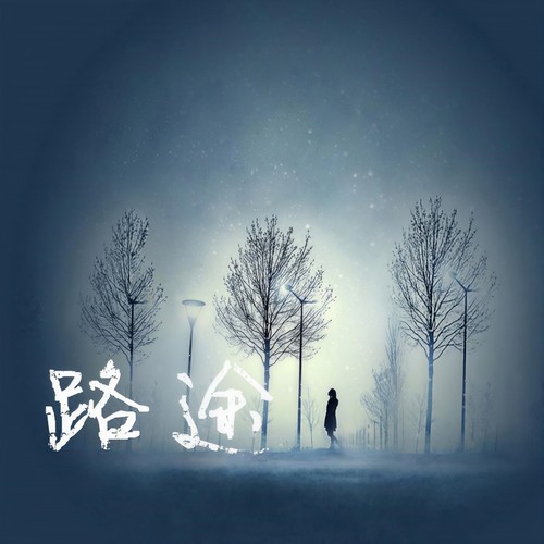 我说该有总会有