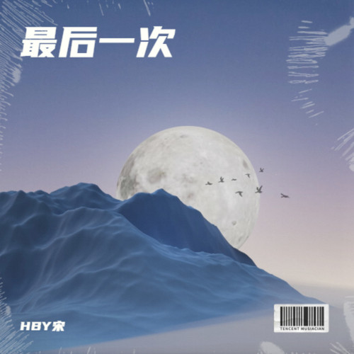 最后一次