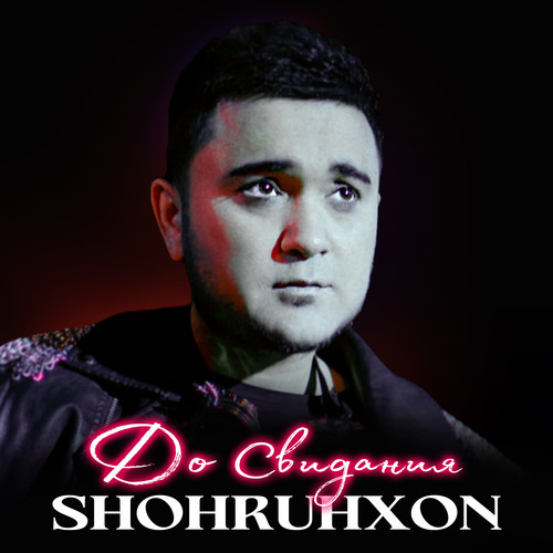 До Свидания