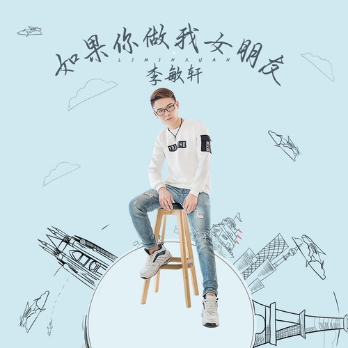 如果你做我女朋友