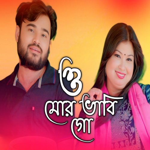 O Mor Bhabi Go