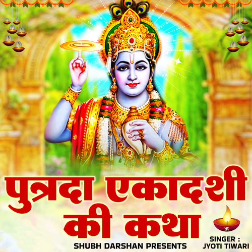 Putrada Akadashi Ki Katha