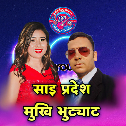 Sai Pradesh Mukhi Bhutyat (Acoustic Version)