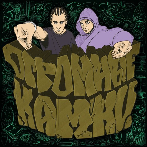 ОГРОМНЫЕ КАМНИ (Explicit)