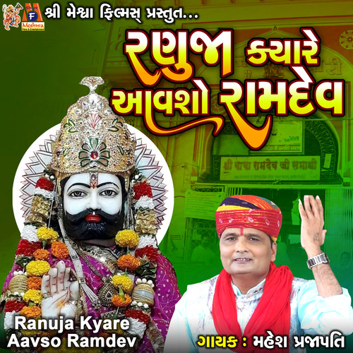 Ranuja Kyare Aavso Ramdev