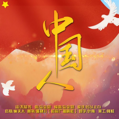 因为我是中国人啊