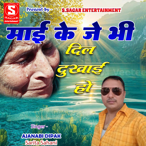 Mai Ke Je Dil Dukhai Ho