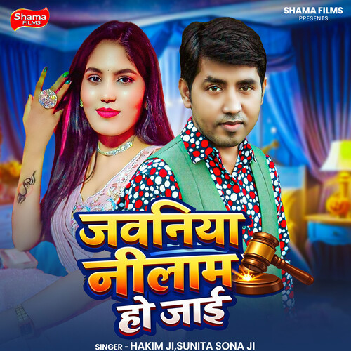 Jawaniya Nilam Ho Jayi