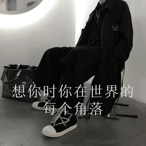 想你时你在世界的每个角落