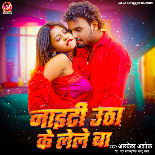 Naiti Utha Ke Lele Ba