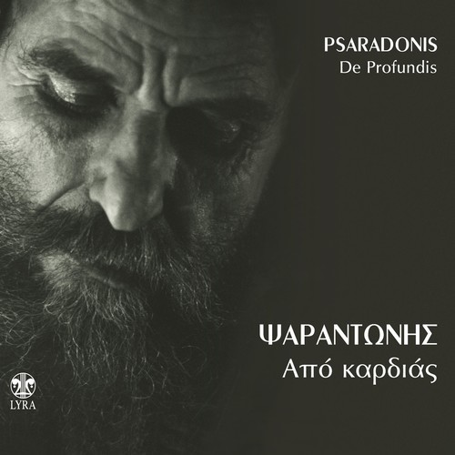 Apo Kardias (De Profundis)