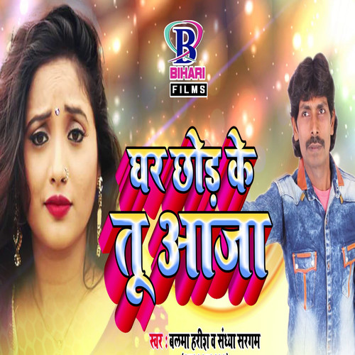 Ghar Chhod Ke Tu Aaja