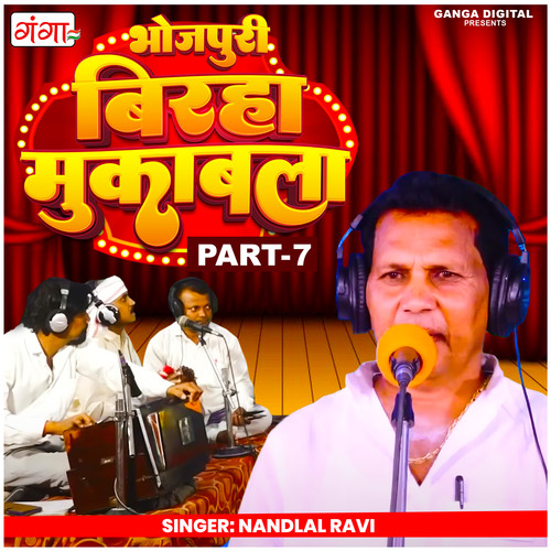 Bhojpuri Birha Muqabala Part 7