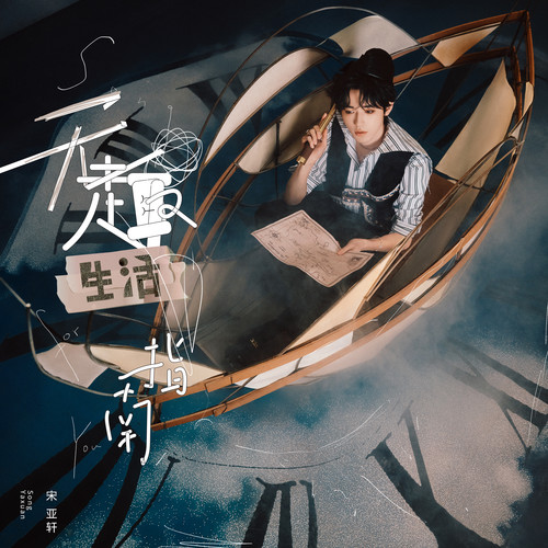 无趣生活指南