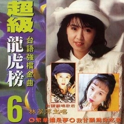 超级龙虎榜6