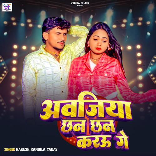 Awajiya Chhan Chhan Karau Ge