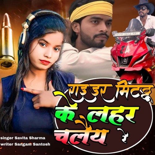 rider mithu ki lahar chale Re