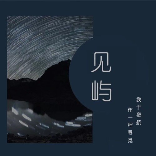 见屿