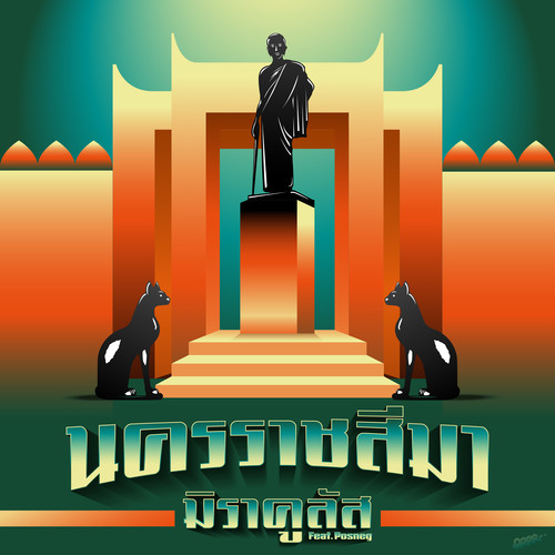 นครราชสีมา