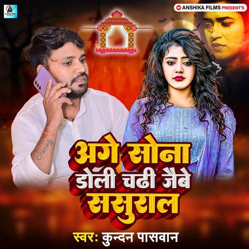 Age Sona Doli Chadhi Jaibe Sasural