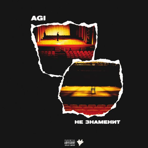 Не знаменит