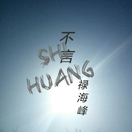 Shihuang