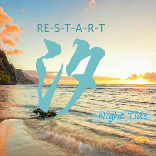 汐NightTide