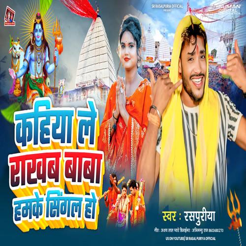 Kahiya Le Rakhab Baba Hamke Singal Ho