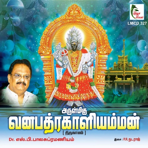 Arulmigu Vanapadra Kaaliamman