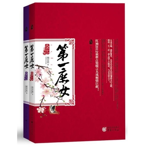 凤凰斗：第一庶女