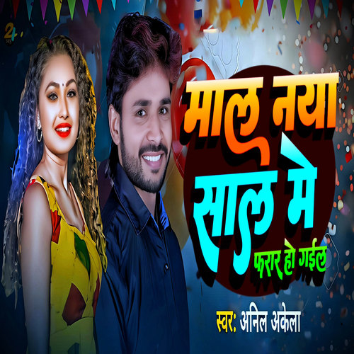 Maal Naya Saal Me Farar Ho Gail